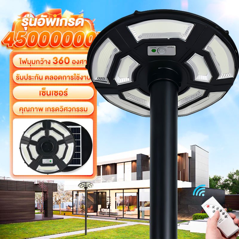 ซื้อ1แถม1  ไฟโซล่าเซลล์ UFO ไฟถนนยูเอฟโอ Solar Light ทรงกลม 35,000,000W LED พลังงานแสงอาทิตย์ IP67 ป้องกันฟ้าผ่า – โปรปัง