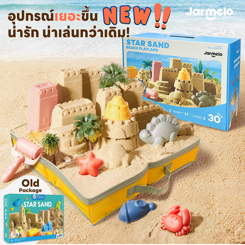Jarmelo (Joan Miro) Sand Tool Kit (ไม่รวมทราย) เซทกระบะทรายและอุปกรณ์เล่นทรายวิทยาศาสตร์เด็ก