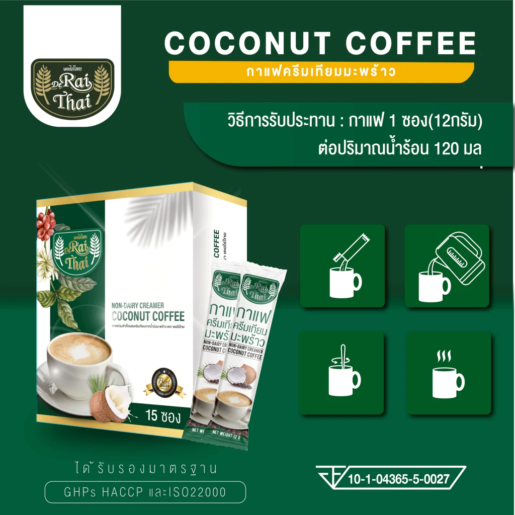 ไร่ไทย กาแฟครีมเทียมมะพร้าว 15 ซอง  Non-Dairy Creamer Coconut Coffee Raithai thumbnail 4