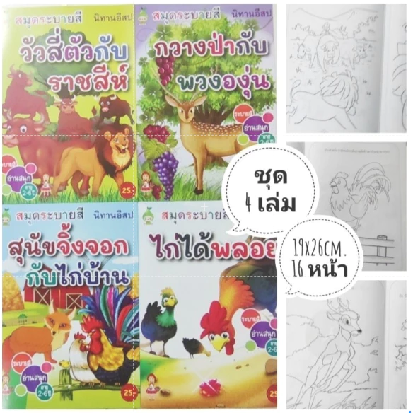 สมุดระบายสี​ ภาพการ์ตูน​ เจ้าหญิง สาวน้อยน่ารัก 📌ขั้นต่ำ​ 2 เล่ม📌20​แถม1📌 มี 100 แบบ thumbnail 7