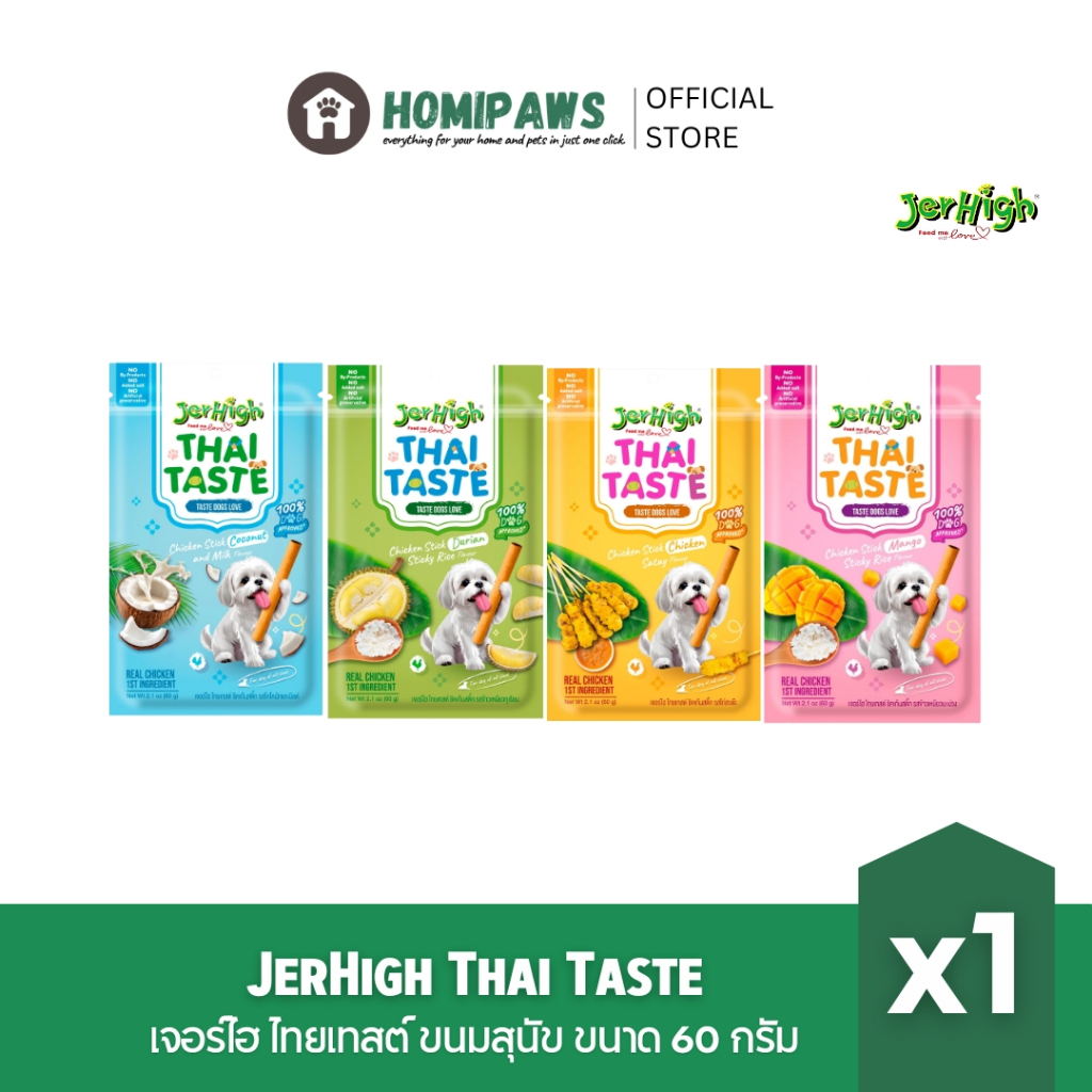 ใหม่!!! Jerhigh Thai Taste เจอร์ไฮ ไทยเทสต์ ขนมสุนัข ขนาด 60 กรัม