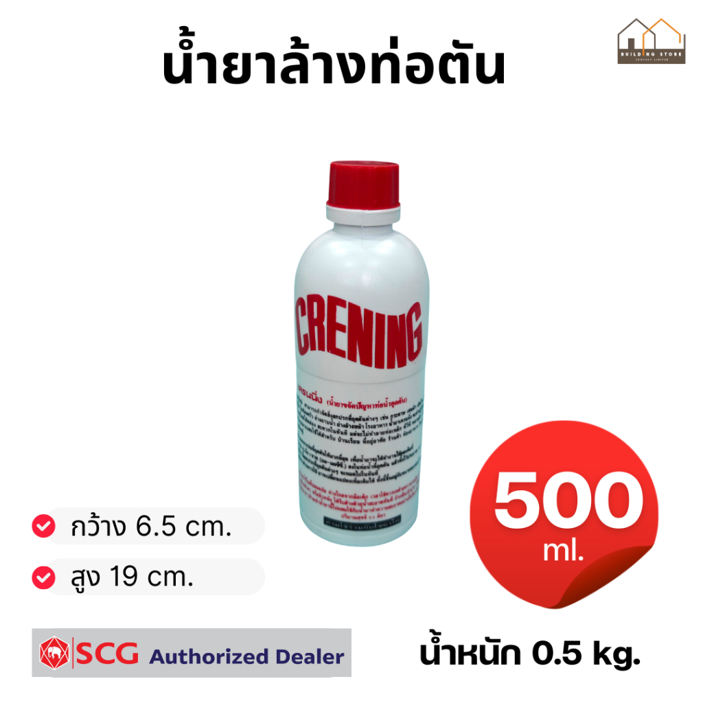 น้ำยาล้างท่อตัน CLEARING ขจัดปัญหาท่อน้ำอุดตัน 500 มล.