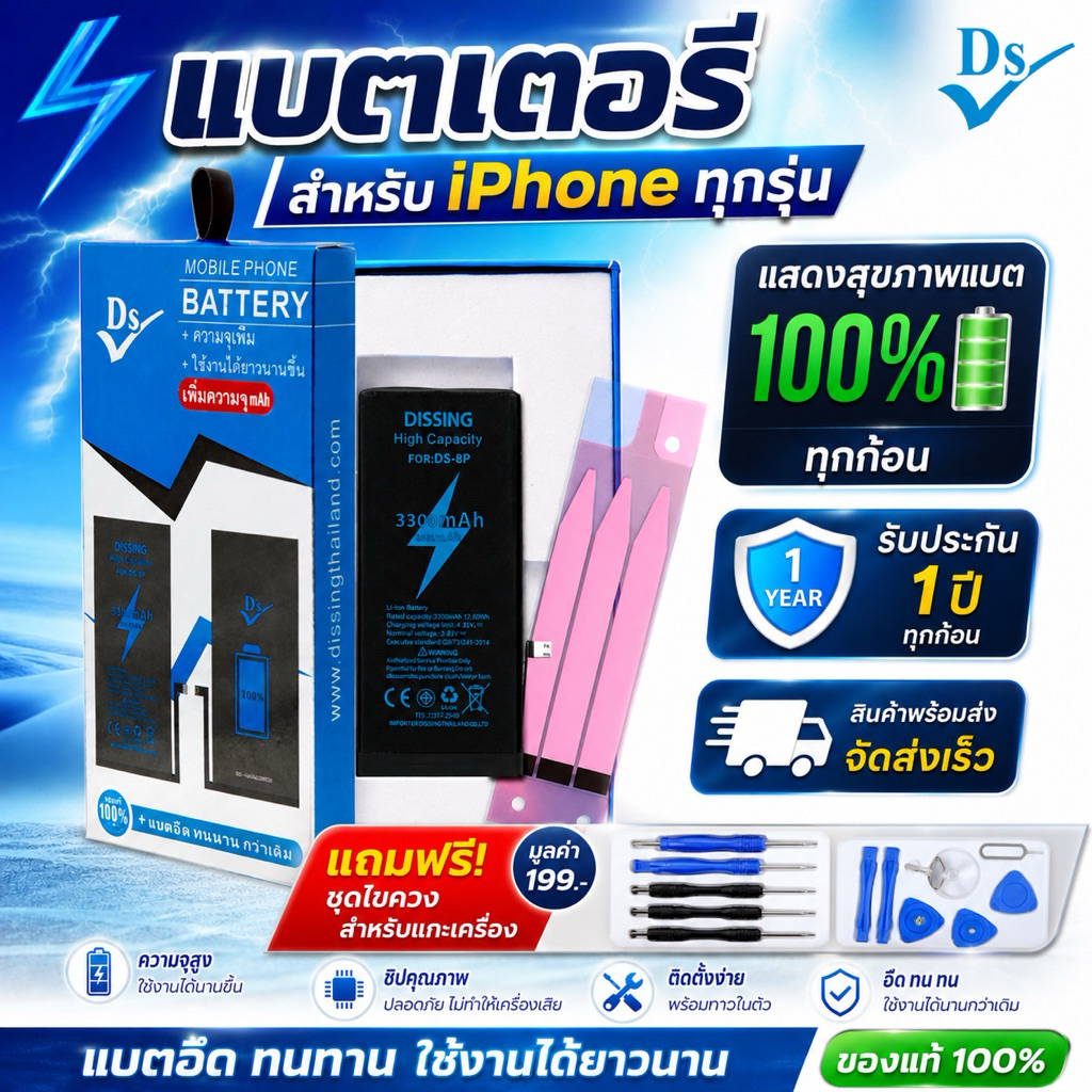 เเบตเตอรี่ “iPhone”เพิ่มความจุแบร์น Dissing Thailand ประกัน 1ปี