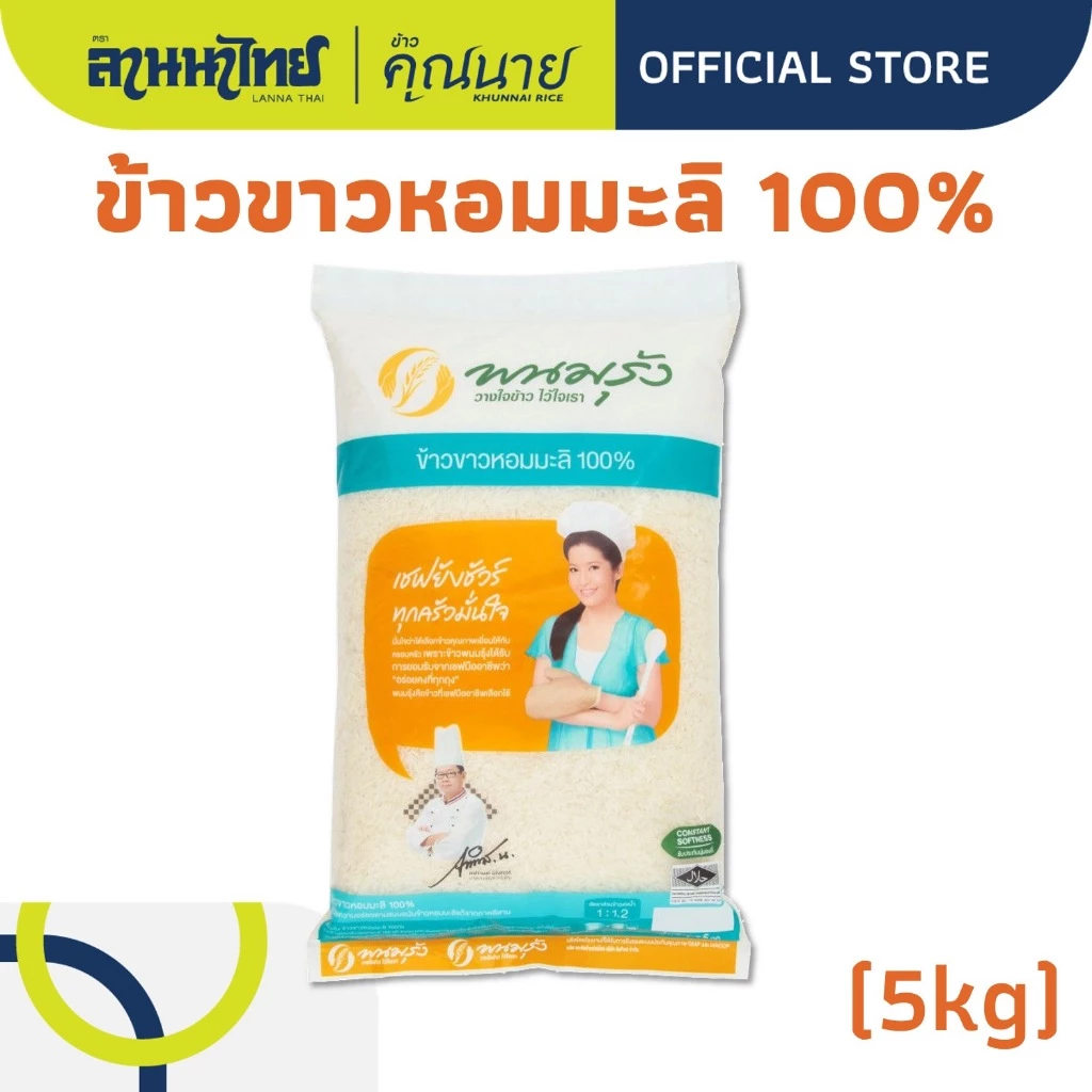 (5KG) ตราพนมรุ้ง ข้าวขาวหอมมะลิ 100%