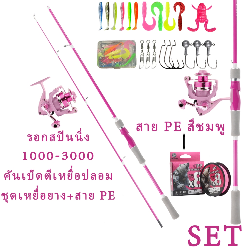 คันเบ็ดตกปลาคุณภาพสูง ML, รอกตกปลาสีชมพู + สาย PE สีชมพู เหมาะสำหรับตกปลาเบส/ปลาช่อน มีให้เลือกสองขนาด