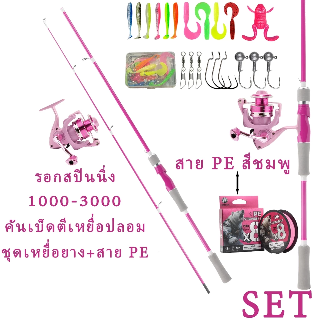 คันเบ็ดตกปลาคุณภาพสูง ML, รอกตกปลาสีชมพู + สาย PE สีชมพู เหมาะสำหรับตกปลาเบส/ปลาช่อน มีให้เลือกสองขนาด
