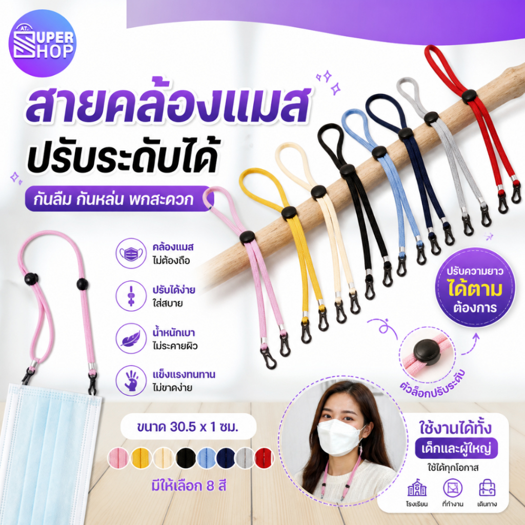 สายคล้อง หน้ากาก ช่วยกันลืม‼ สายคล้องแมส ถูกที่สุด สายคล้องหมวก ไนล่อนทนทาน รูดปรับได้ แมส หน้ากากอนามัย  สายคล้องหมวก สายคล้องแมส สายคล้องหน้ากากอนามัย ปรับระดับได้ ซักได้