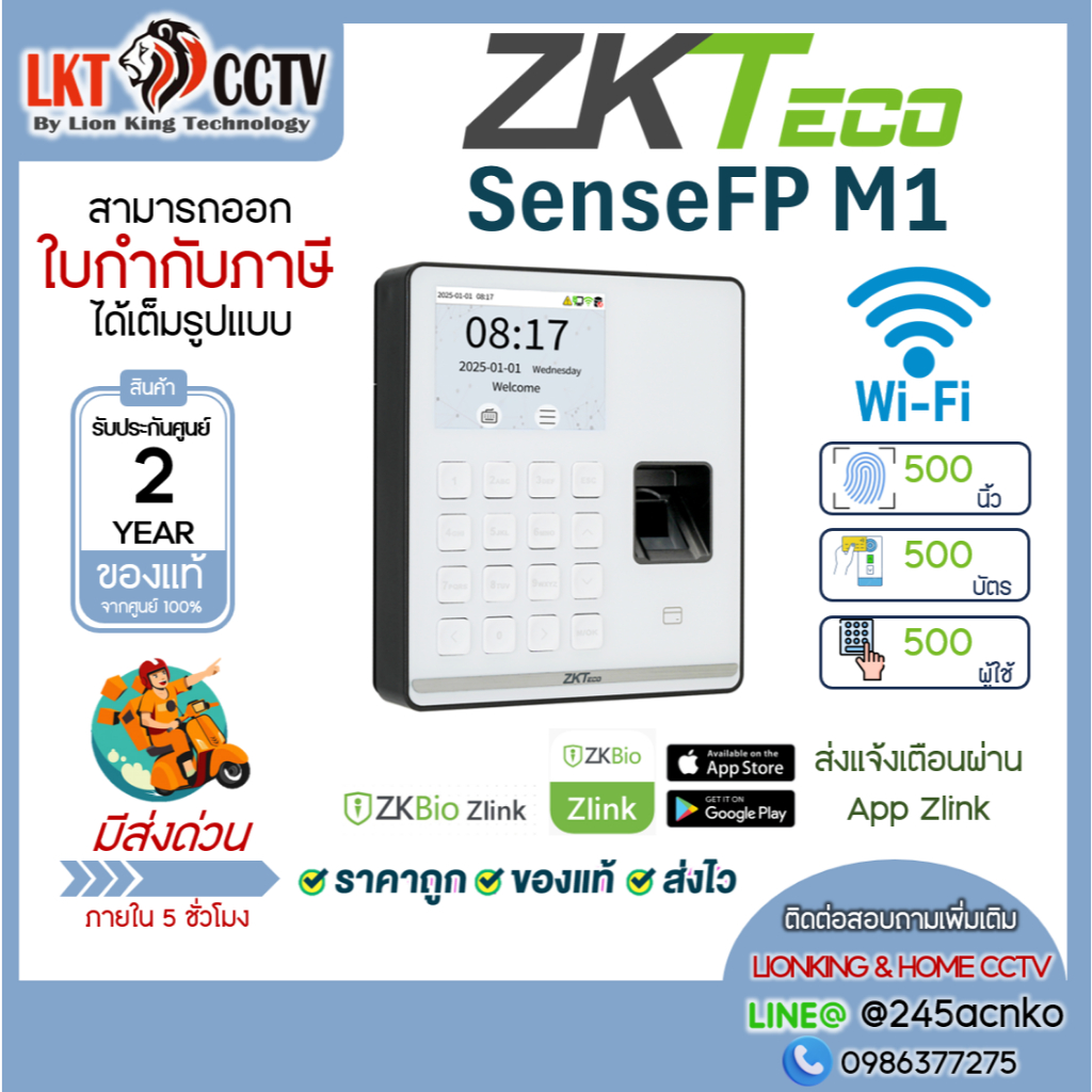 #ส่งแมสได้ ZKTeco SenseFP M1 เครื่องสแกนลายนิ้วมือ เพื่อบันทึกเวลาทำงาน