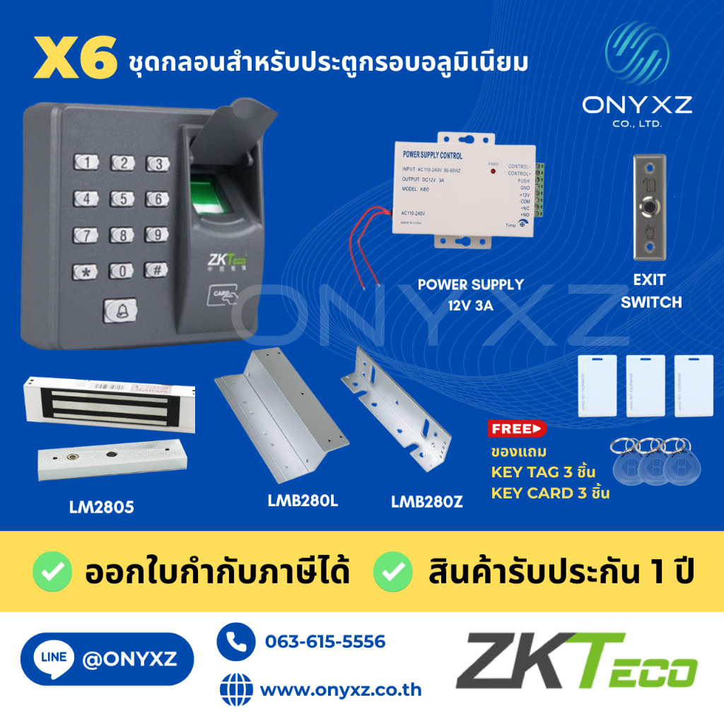 ZkTeco X6 เครื่องสแกนนิ้วและทาบบัตรเปิดประตูด้วยคีย์การ์ด พร้อมชุดกลอนและภาคจ่ายไฟไม่สำรองไฟ
