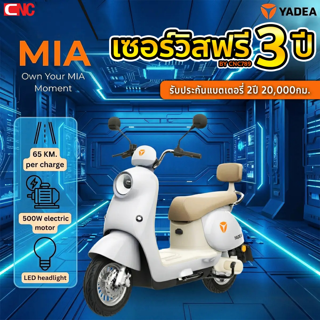 YADEA สกูตเตอร์ไฟฟ้า รุ่น MIA มอเตอร์ 500W แบต 48V 23Ah TTFAR