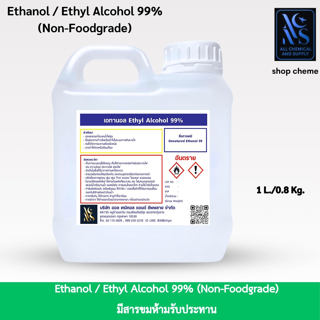 แอลกอฮอล์ 99% 1ลิตร บริสุทธิ์(non-foodgrade)แอลกอฮอล์ 99% เกรดพรีเมียม สำหรับผลิตน้ำหอม ทำความสะอาด และงานอุตสาหกรรม