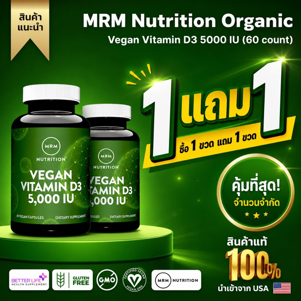 EXP09/26 บำรุงกระดูกทานวีแกนและมังสวิรัติ MRM Vegan Vitamin D3 Size 5000 IU contains 60 capsules. (No.450)