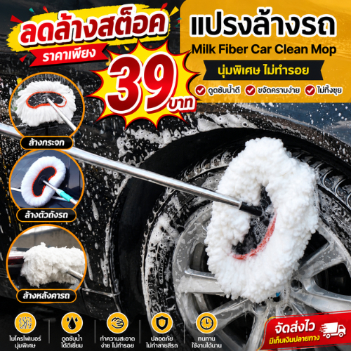 ปลีก/ส่ง แปรงล้างรถ สแตนเลส ปรับความยาวได้ 30-105 cm ล้างรถอย่างสะดวกและไม่เกิดรอย