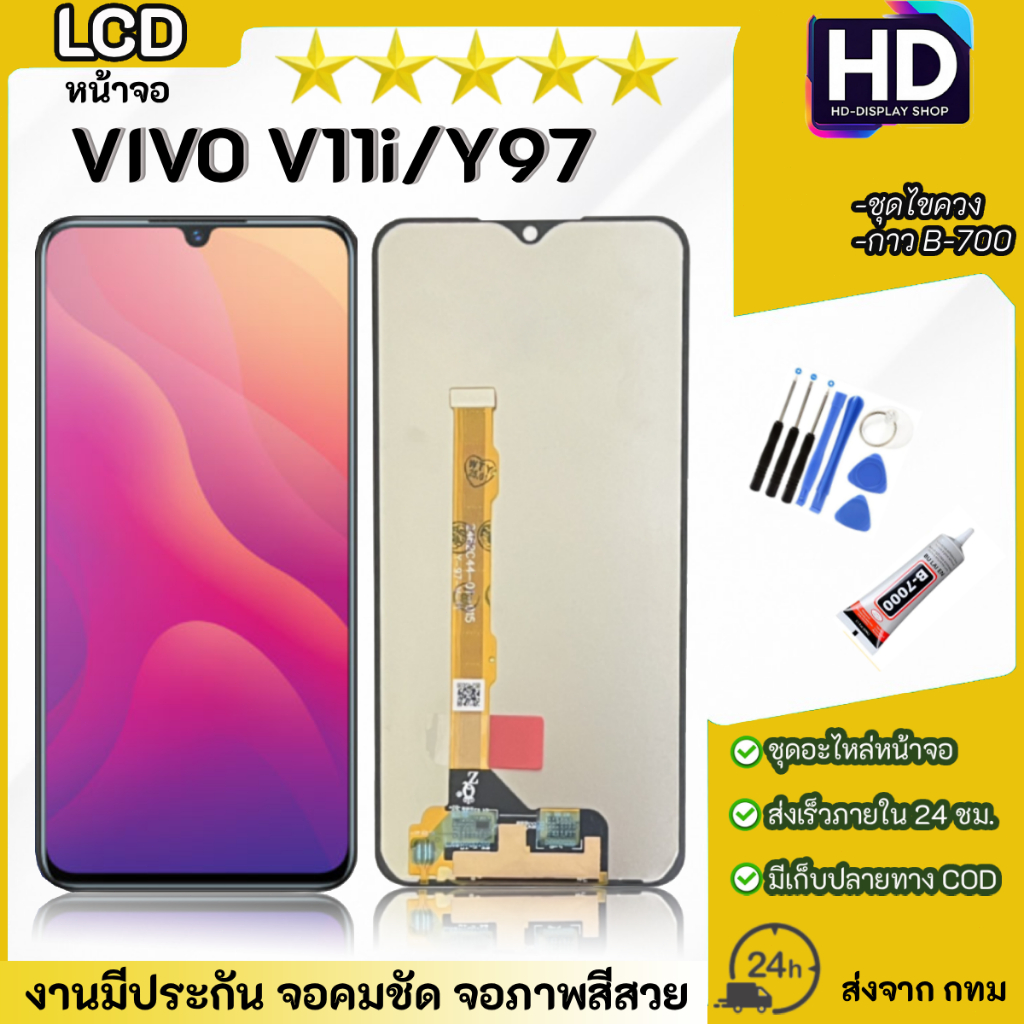 ชุดหน้าจอ VIVO V11i/Y97 เเถมกาวพร้อมชุดไขควง