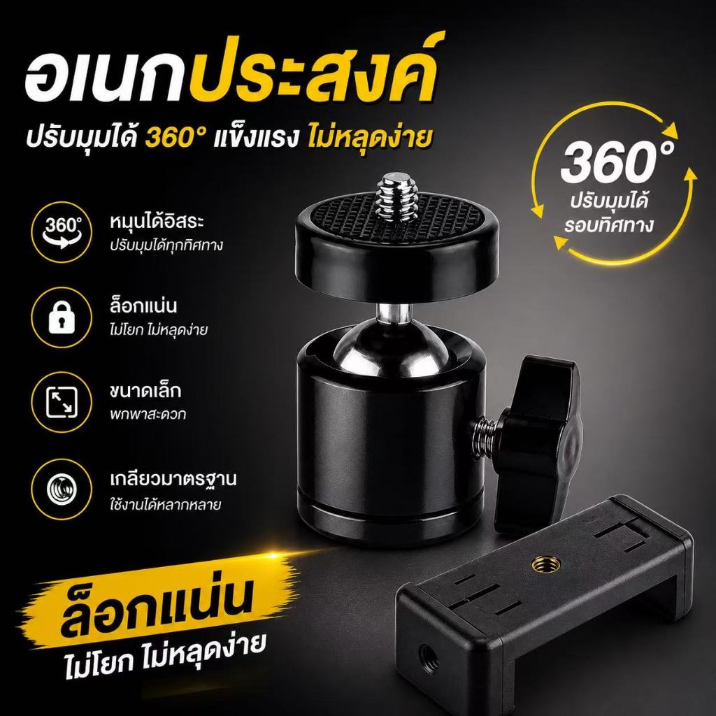 ที่ยึดโทรศัพท์มือถือ คลิปยึดโทรศัพท์มือถือ หัวหนีบมือถือ สกรู 1/4 นิ้วกล้องขาตั้งกล้อง