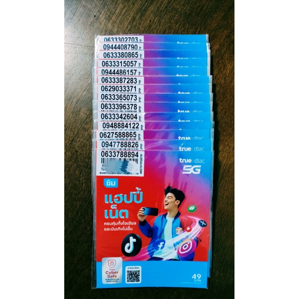 เบอร์ตอง เบอร์สวย เบอร์จำง่าย ระบบเติมเงินทุกเบอร์ ค่าย DTAC ราคาพิเศษ