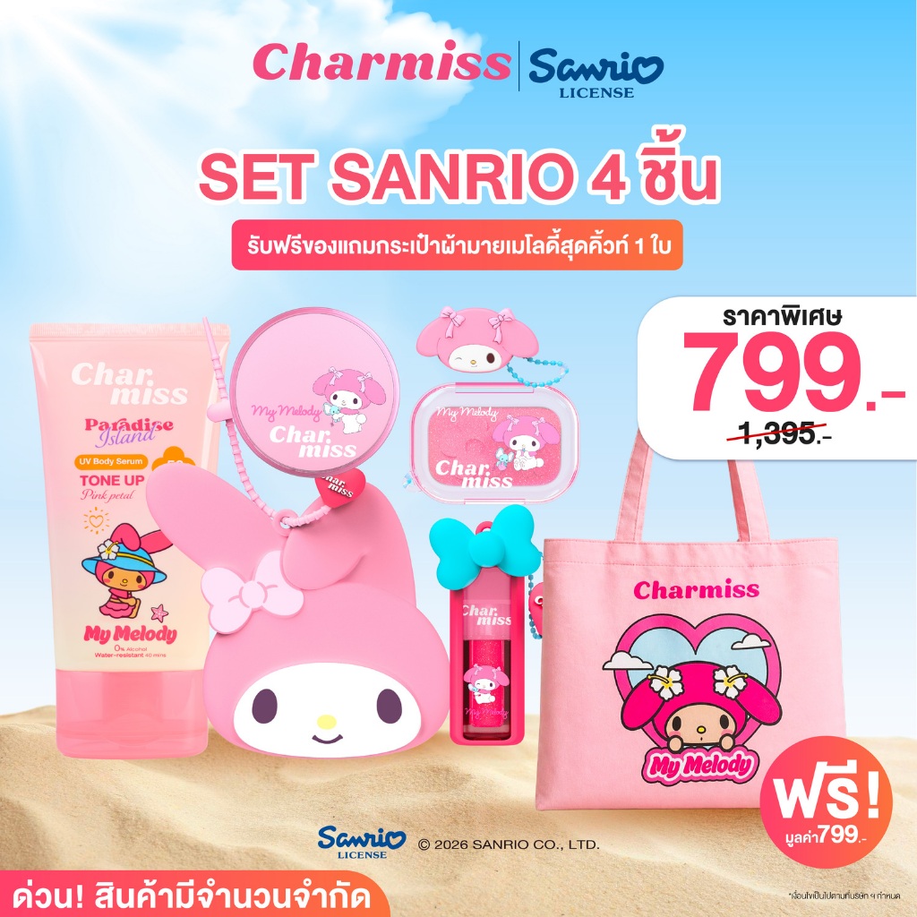 Special set Sanrio My melody 4 ชิ้น รับฟรีกระเป๋าผ้ามายเมโลดี้สุดคิวท์ (Tone up , Cushion , Blush , Gloss)
