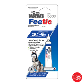 ฟีติก Feetic ป้องกันและกำจัดเห็บสุนัข มี อย. (วอส.215/2560) ออกฤทธิ์นานสูงสุด 30 วัน