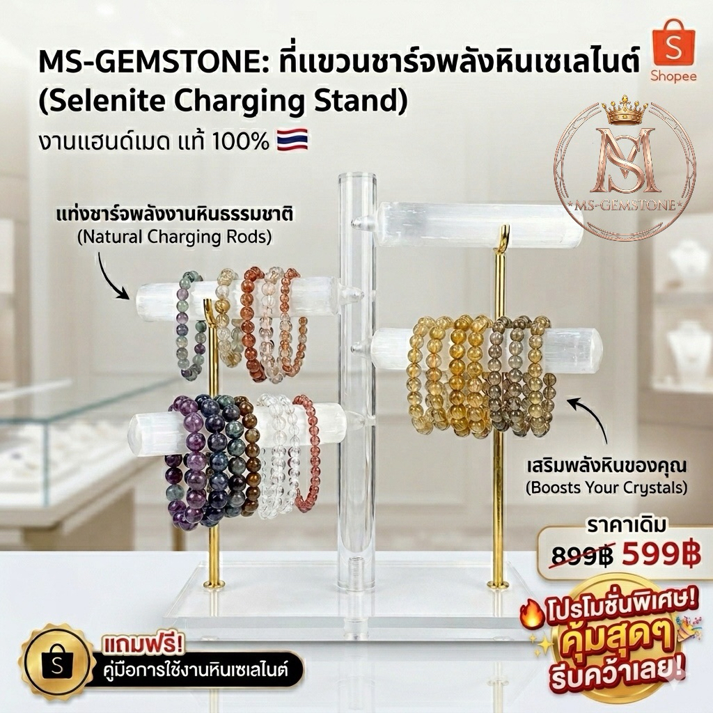 [MS-GEMSTONE] ชาร์จพลังคืนความบริสุทธิ์] ✨ ที่แขวนชาร์จพลังหินเซเลไนต์ (Selenite Charging Stand)