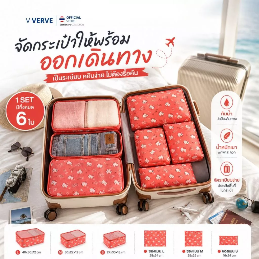 Verve - กระเป๋าเก็บของ ถุงเก็บของสําหรับเดินทาง ออแกไนเซอร์ 6 ชิ้น ถุงเก็บของสําหรับเดินทาง thumbnail 3