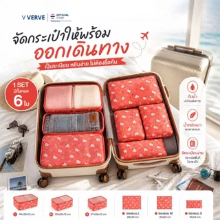 Verve - กระเป๋าเก็บของ ถุงเก็บของสําหรับเดินทาง ออแกไนเซอร์ 6 ชิ้น ถุงเก็บของสําหรับเดินทาง