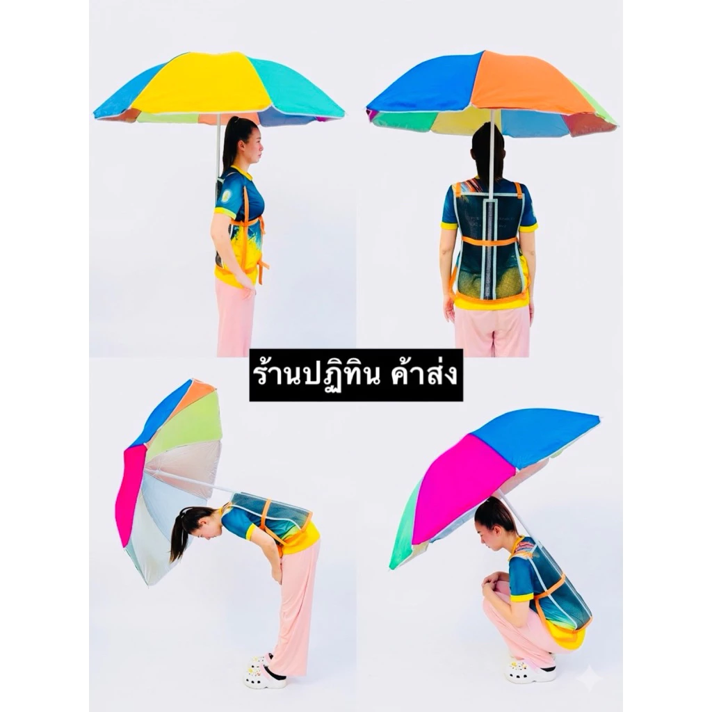 เซตร่มคู่สายสะพาย ใช้งานกลางแจ้ง