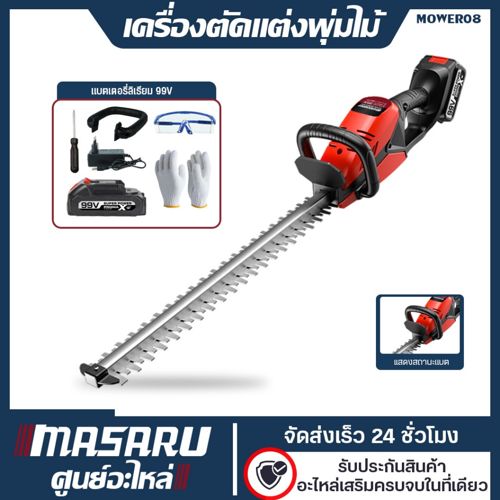 MASARU เครื่องตัดแต่งพุ่มไม้ เครื่องแต่งกิ่งไม้ เลื่อยตัดแต่งกิ่งไม้ไร้สาย ตัดแต่งกิ่งไม้ไร้สาย