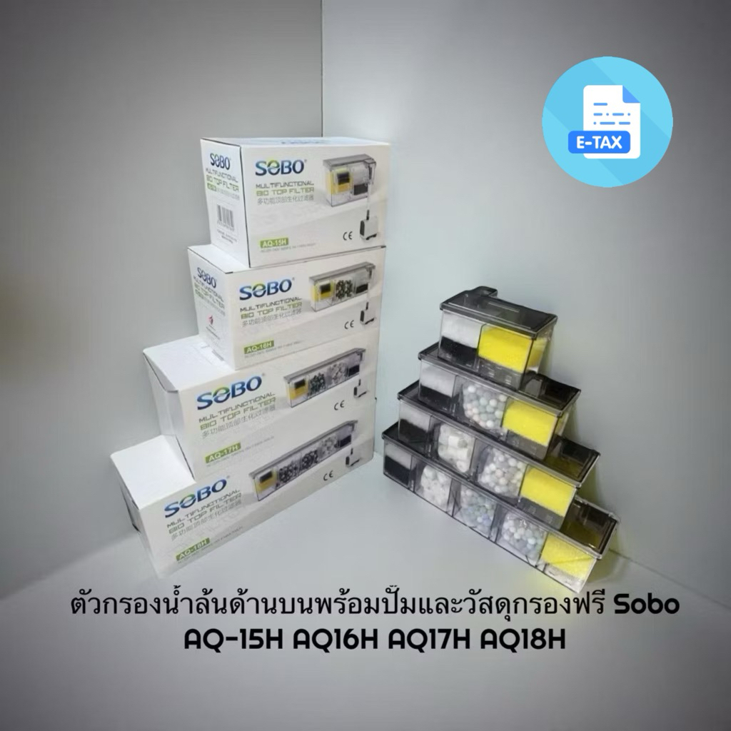 ตัวกรองน้ําล้นด้านบนพร้อมปั๊มและวัสดุกรองฟรี Sobo AQ-15H AQ16H AQ17H AQ18H - เครื่องกรองน้ําสําหรับตู้ปลา