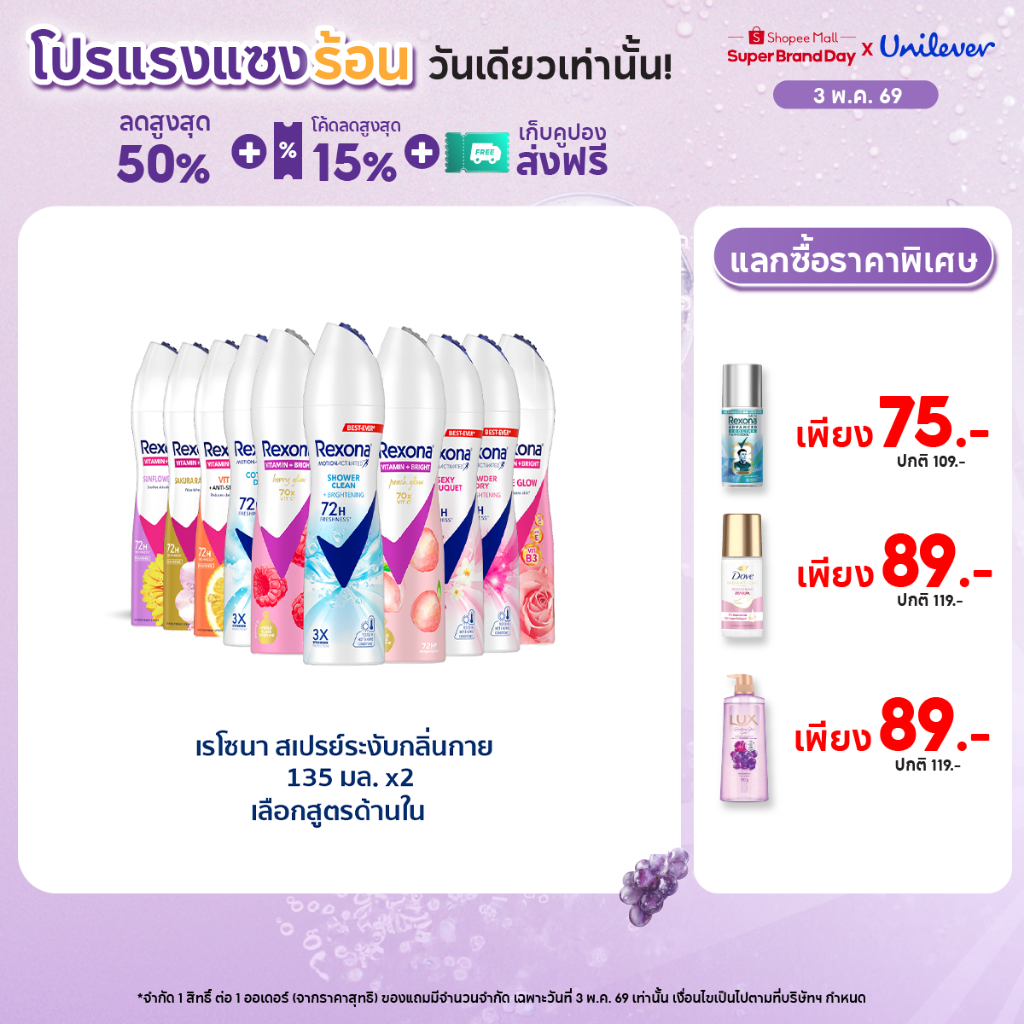 เรโซนา สเปรย์ระงับกลิ่นกาย  แพ็คคู่ 135 มล. Rexona Deodorant Spray 135 ml Twin pack (เลือกสูตรด้านใน)