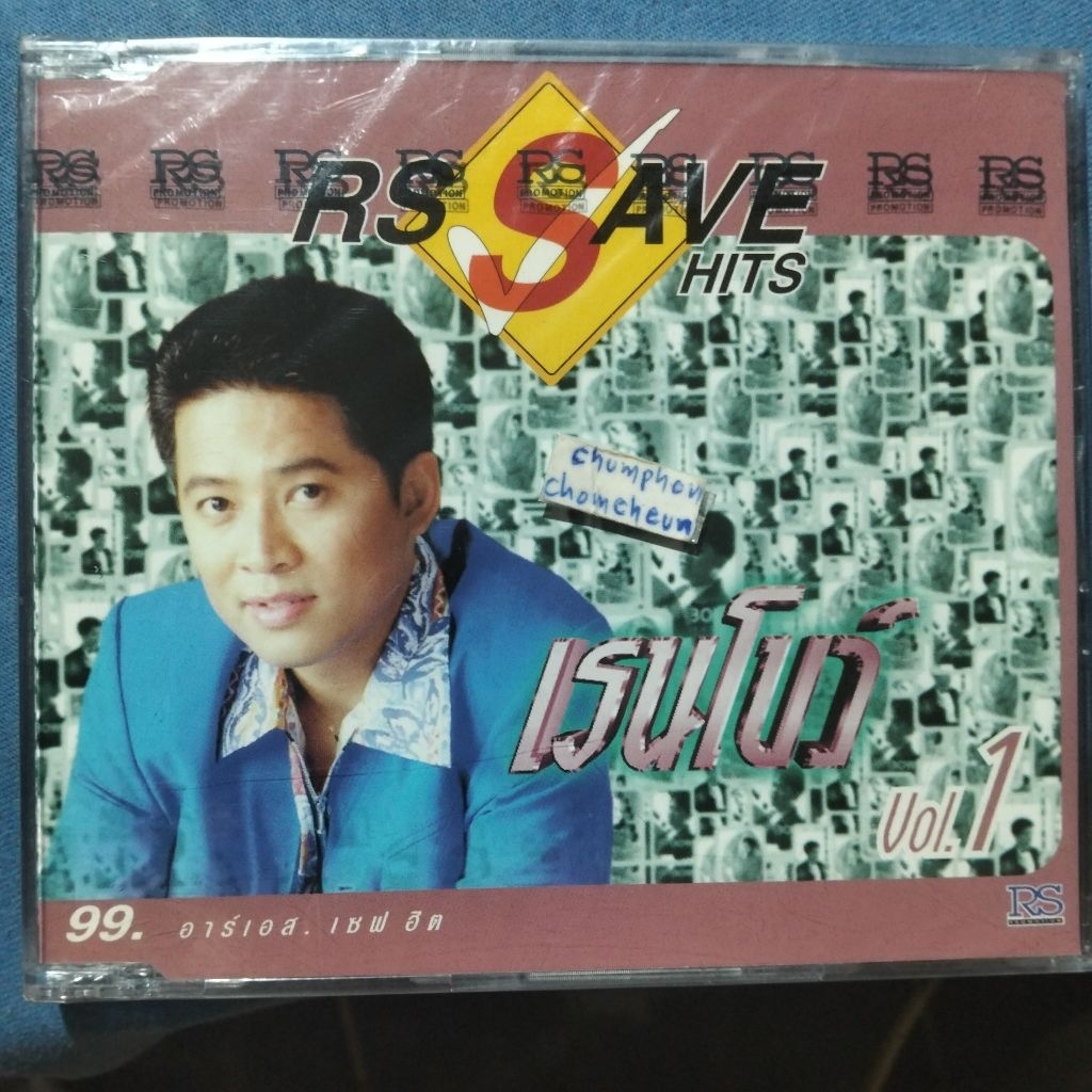 cd มือ1 RS Save Hits เรนโบว์ vol.1 14 เพลง สินค้าลิขสิทธิ์แท้