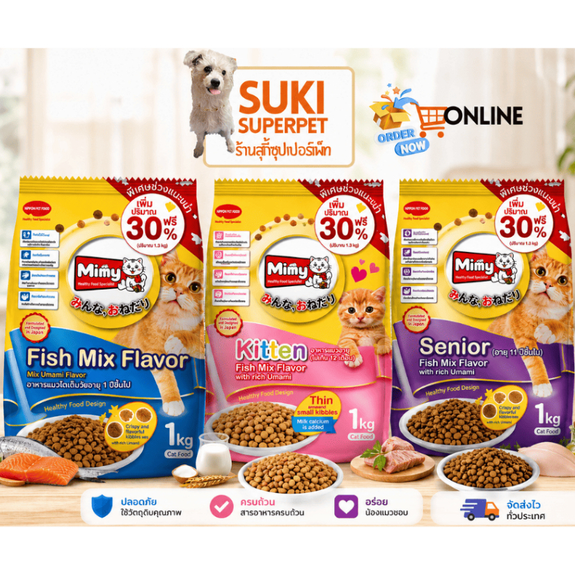 อาหารแมวมีมี่(Mimy) ปลารวมรส 3 สูตร สูตรแมวเด็ก สูตรแมวโตอายุ 1 ปีขึ้นไป และสูตรแมวสูงอายุขนาด 1.3kg