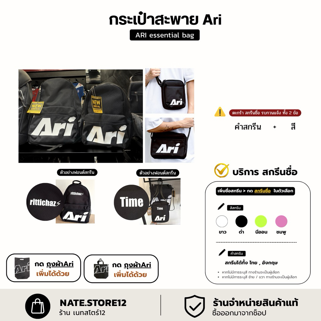 สกรีน ชำระเงินก่อน | กระเป๋าสะพาย Ari ของแท้  ARI ESSENTIAL BAG (มีบริการสกรีนชื่อ)