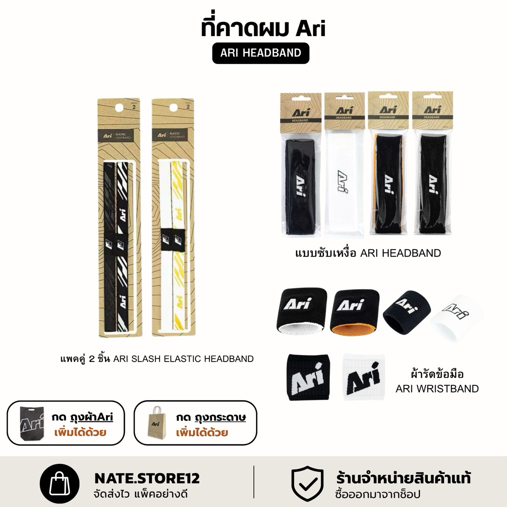 ARI HEADBAND ที่คาดผม Ari / ARI WRISTBAND รัดข้อมือ