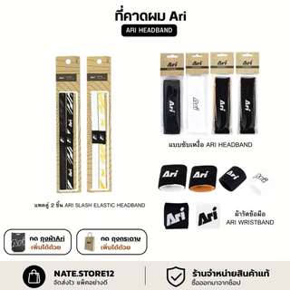 ARI HEADBAND ที่คาดผม Ari / ARI WRISTBAND รัดข้อมือ