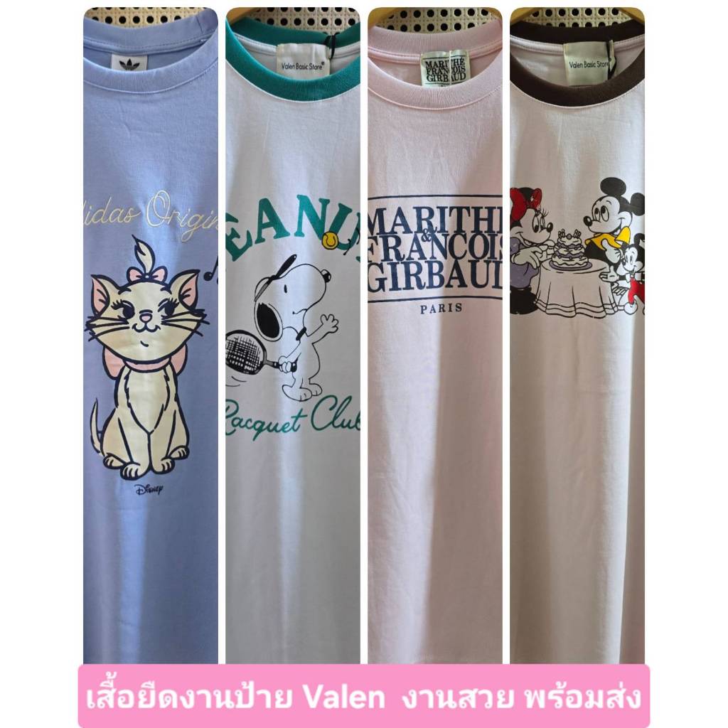 👕เสื้อยืด👕 งานป้าย Valen ปัก-สกรีน หลากหลายแบรนด์🏷มือ1️⃣ พร้อมส่ง🚚