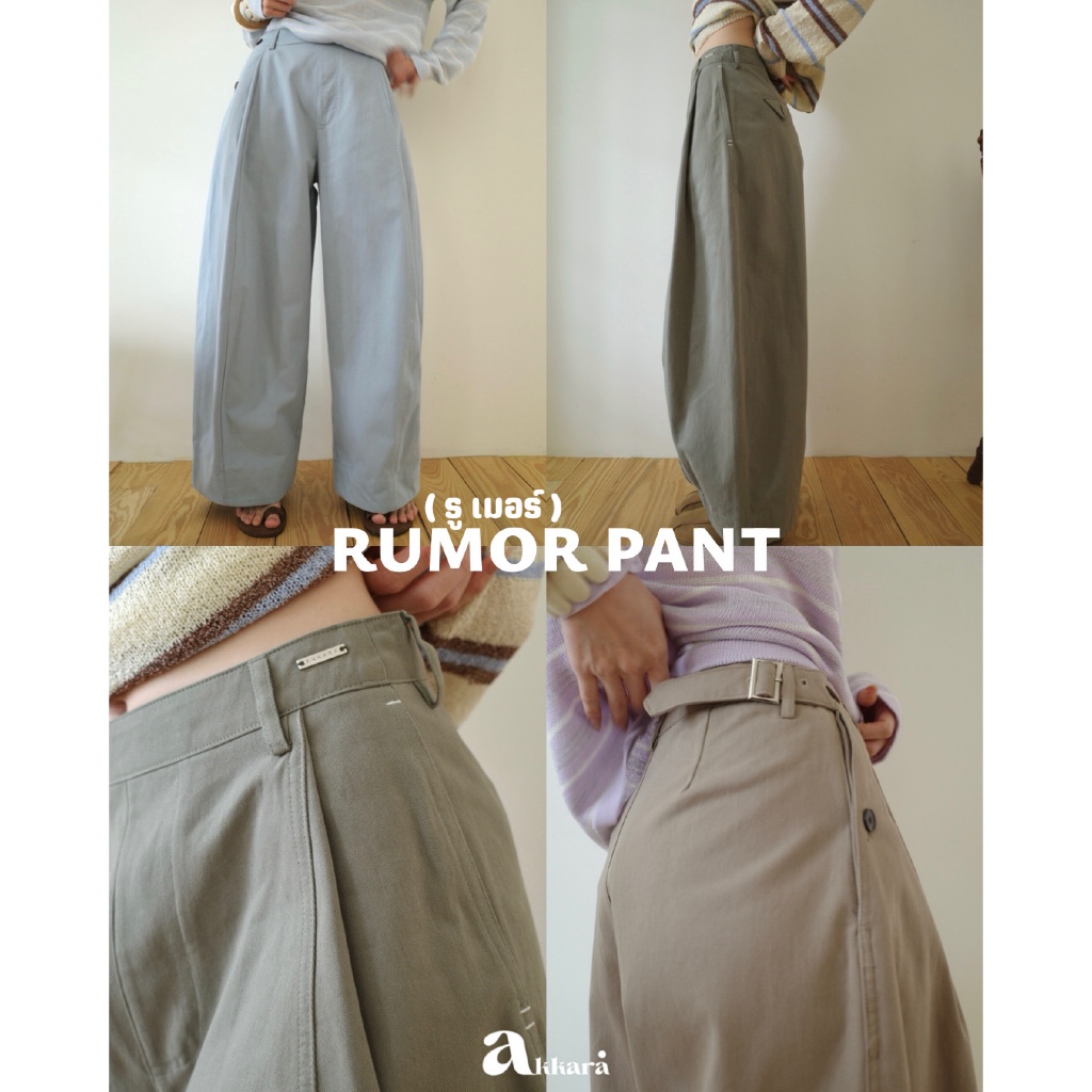 Akkara Studio - THE RUMOR PANT (รูเมอร์) กางเกงขายาว ทรงสวย แมตซ์ง่าย ใส่ได้ทุกวัน