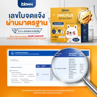 ไลฟ์ลดเยอะ Biown Syn+ Synbiotic ซินไบโอติกเด็ก มีโพรไบโอติกและพรีไบโอติก ไฟเบอร์เด็ก ถ่ายยาก ท้องผูก