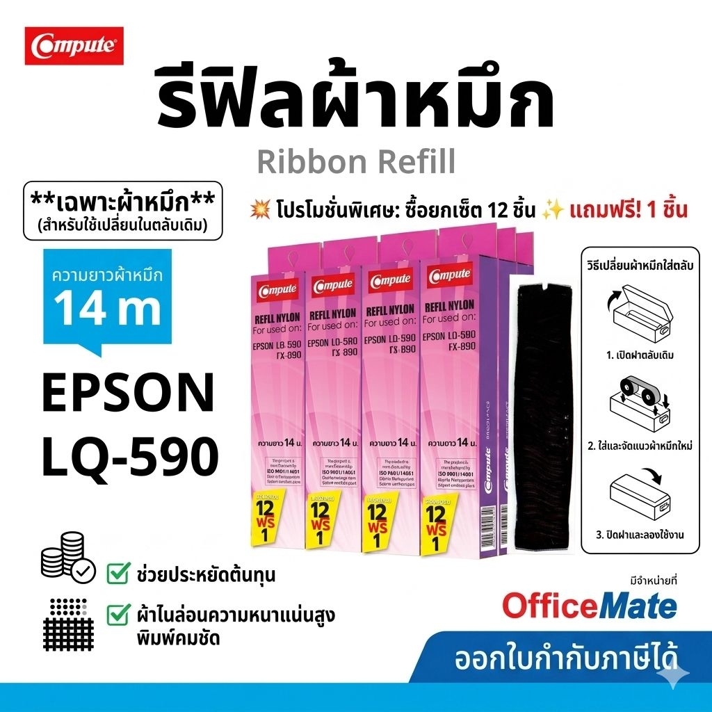 (13กล่อง) รีฟิลส์ ผ้าหมึก Refill Epson LQ590 สำหรับ Epson LQ590ii LQ-590 LQ-590II​ / FX890 ดำ​เข้ม