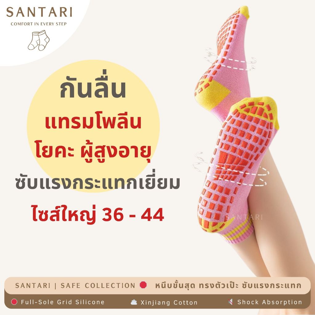 𝗦𝗔𝗡𝗧𝗔𝗥𝗜 𝗨𝗹𝘁𝗿𝗮-𝗚𝗿𝗶𝗽 | 🛡️ ถุงเท้ากันลื่น ซิลิโคนเต็มฝ่าเท้า ทูโทน แทรมโพลีน โยคะ ผู้สูงอายุ เดินเงียบ ซับแรงกระแทก 36 - 44