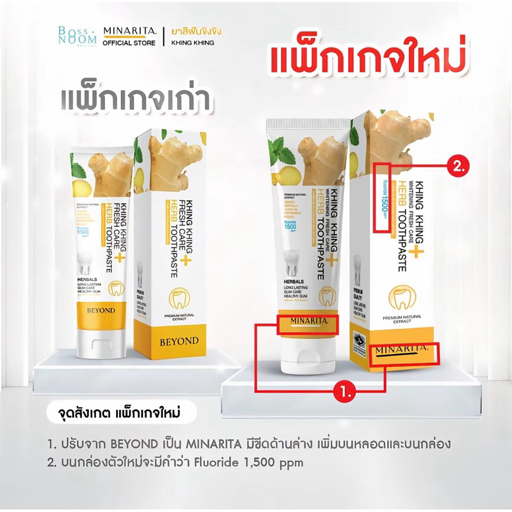 ยาสีฟัน ขิง ขิง แพคเกจใหม่ 2026 (ของแท้💯) ยาสีฟันบอสหนุ่ม