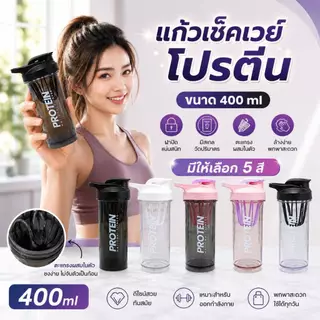 MI แก้วเชค กระบอกน้ำ เขย่าเวย์ โปรตีน ขนาด 400ML มีสินค้าพร้อมส่ง PROTEIN