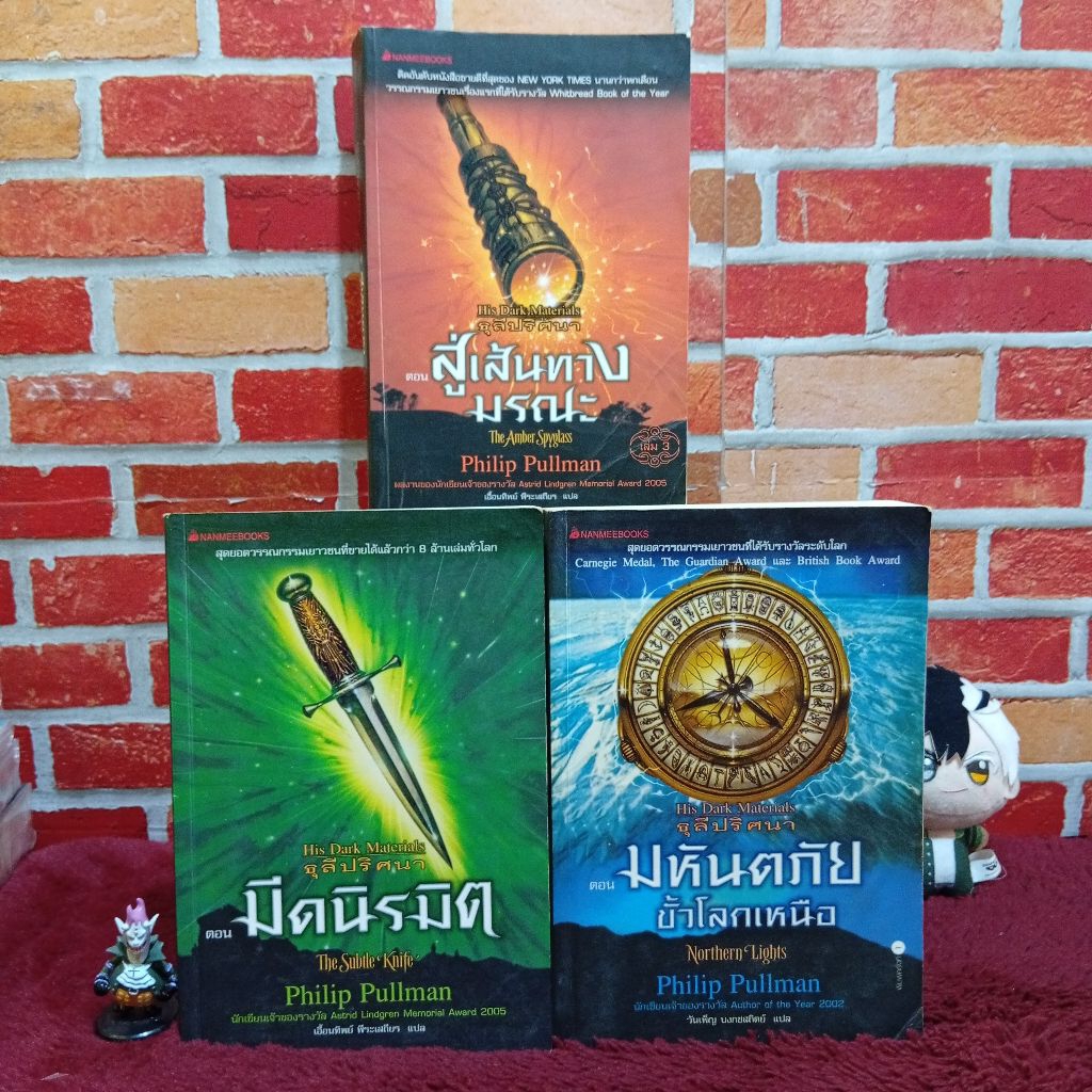 📚🌻หนังสือชุด 3 เล่ม : ธุลีปริศนา His dark Materials AC6690 สภาพบ้าน มุมถลอก รอยสนิม ทักขอดูสภาพเพิ่ม