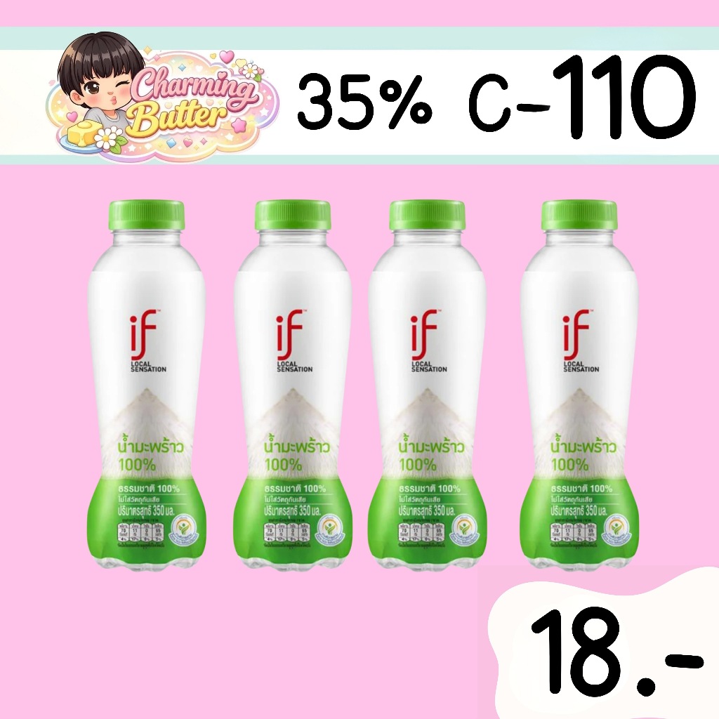35% คืนคอยน์ 110 อีฟ น้ำมะพร้าว 100% 350 มล. 4 ขวด