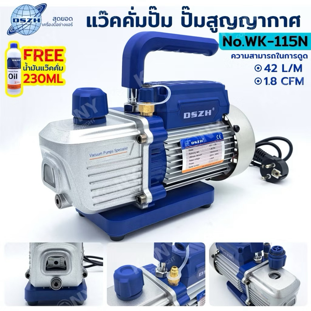 DSZH แว๊คคั่มปั๊ม ปั๊มสูญญากาศ No.WK-115N