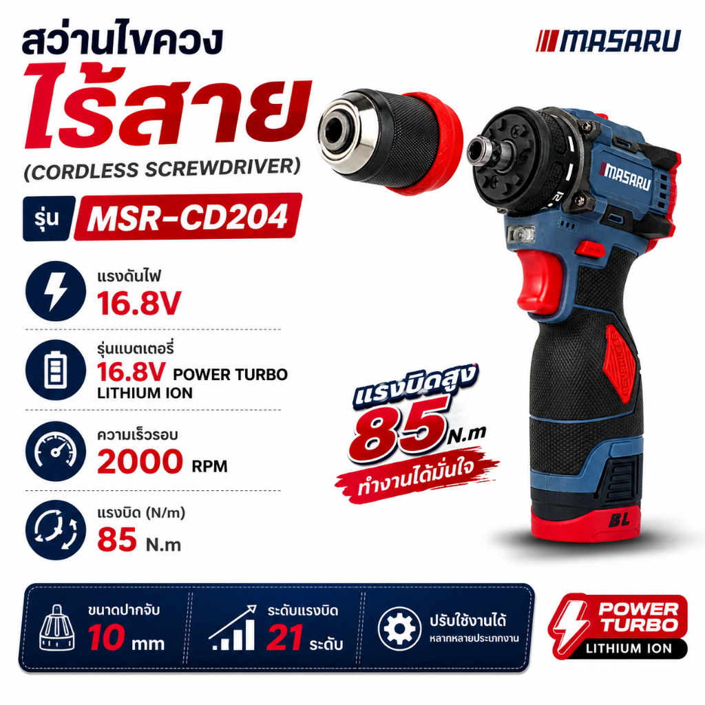 สว่านไฟฟ้าไร้สาย Masaru MSR-CD204 สว่าน 2 ระบบ ขัน เจาะ สว่านไขควง สว่านไร้สาย