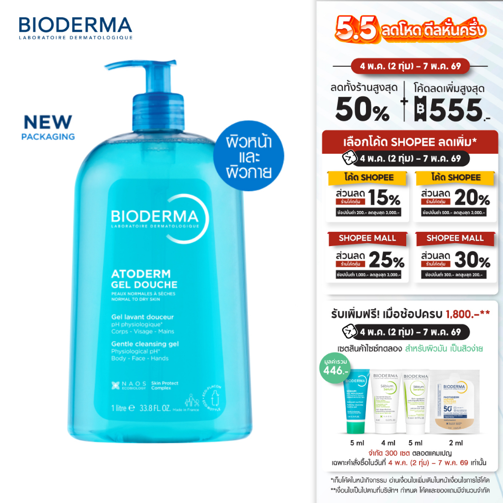 Bioderma Atoderm Gel Douche 1000 ml เจลอาบน้ำสูตรปกป้อง สำหรับผิวธรรมดา ผิวแห้ง ขาดความชุ่มชื้น