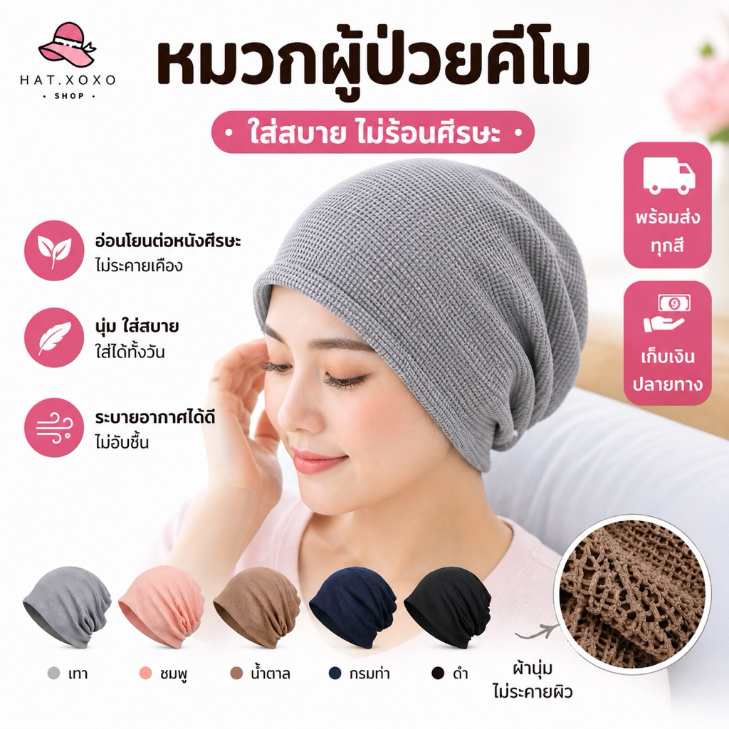 🔥Live ลด 50% หมวกผู้ป่วยมะเร็ง หมวกคีโม สำหรับผู้ป่วยคีโม เคมี บำบัด ผู้ป่วยมะเร็ง  สำหรับคีโม