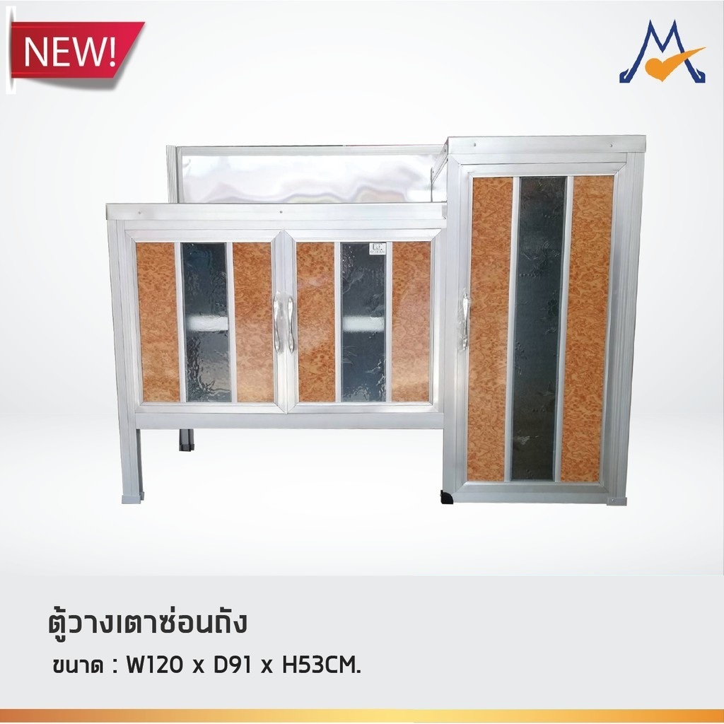 ตู้วางเตาซ่อนถัง พื้นปูกระเบื้อง 1.2 เมตร รุ่น L7T12 / OCF