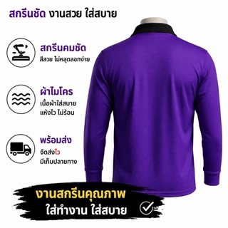 เสื้อคนงาน เสื้อปุ๋ยแขนยาว คอปก ผ้าไมโคร ใส่สบาย สกรีน เขามันวินเทจ ส่วนเราเกษตรกร