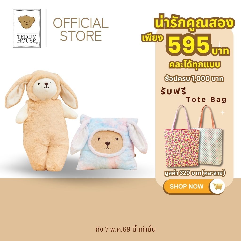 Teddy House : Furry Bunny  หมอนกระต่ายสี่เหลี่ยม หมอนข้าง หนุนหลัง ผ้านุ่มขนfluffy ตุ๊กตา Hot Item